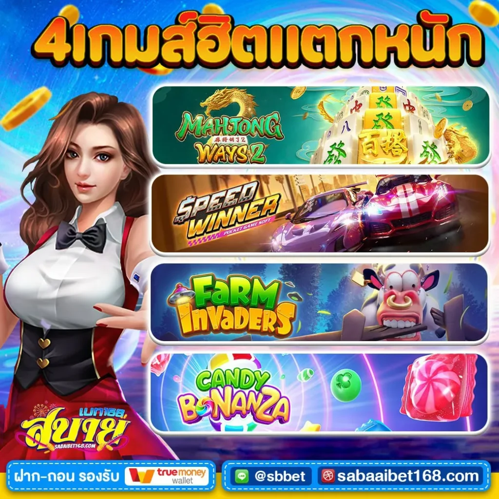 สบายเบท