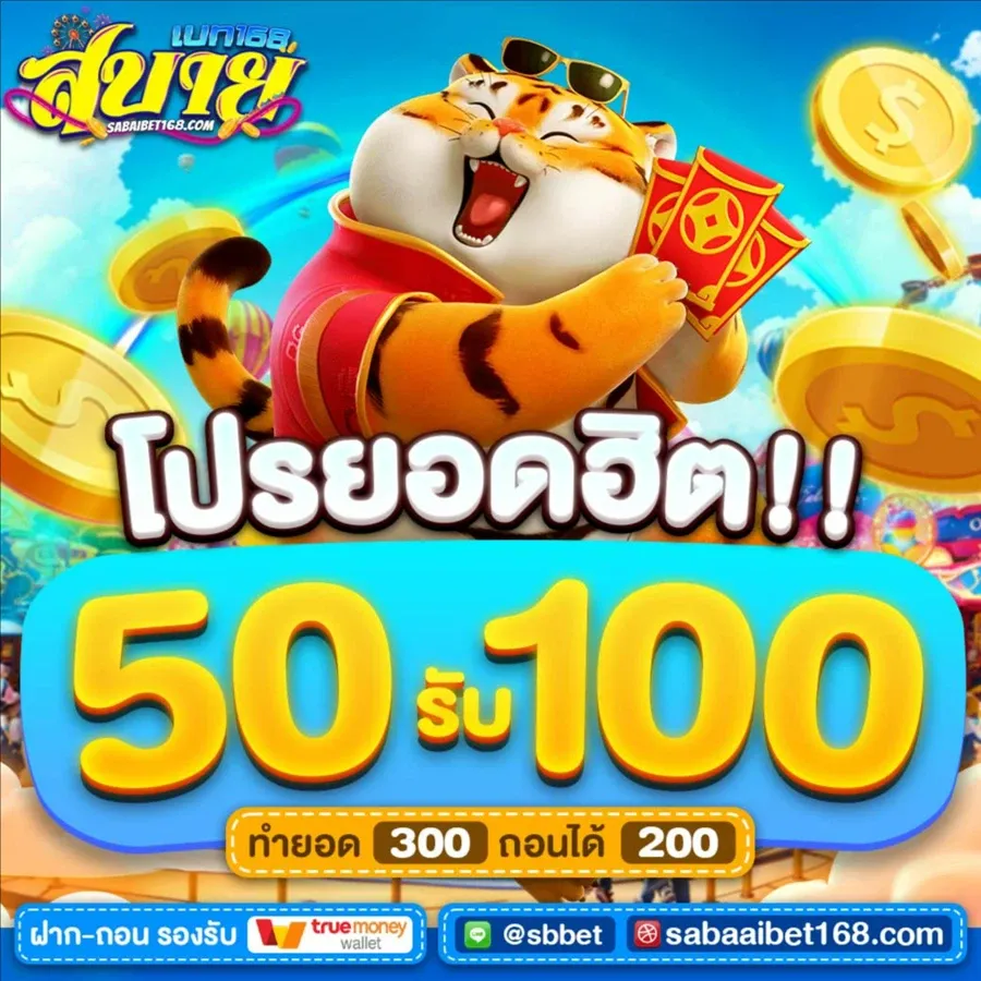 สบายเบท168 wallet